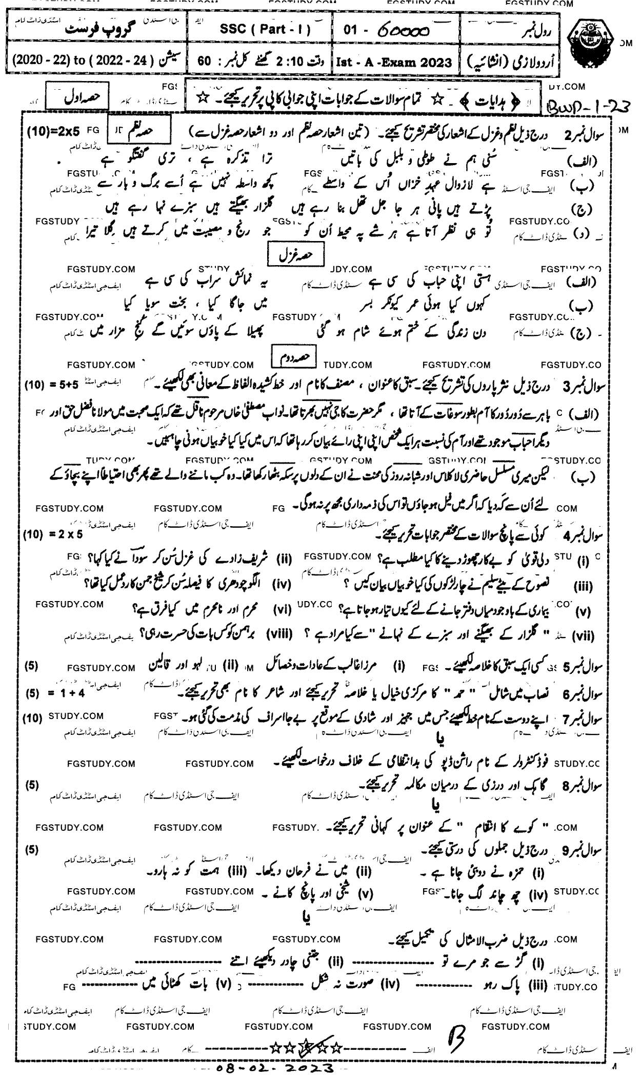 9th Class Urdu Past Paper 2023 Bahawalpur Board Group 2 Subjective