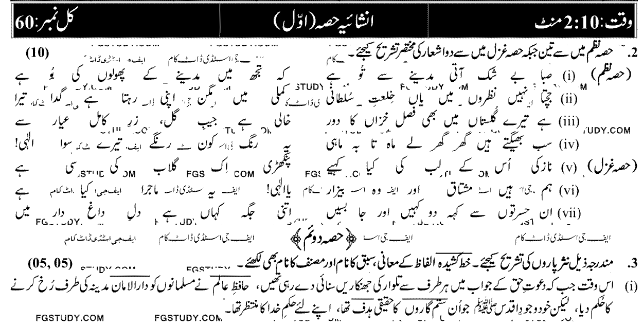 9th Class Urdu Past Paper 2023 Faisalabad Board Group 1 Subjective