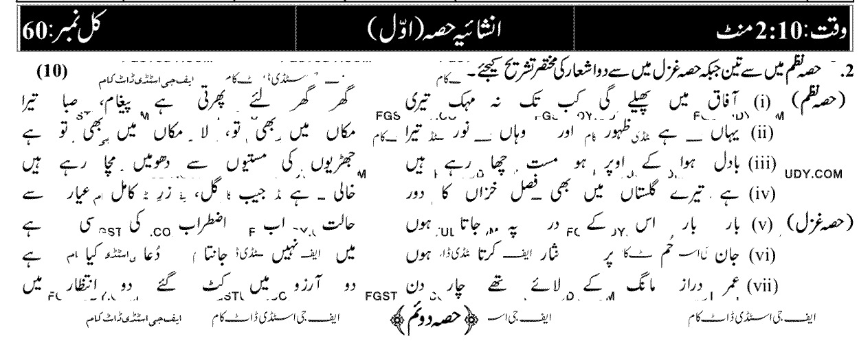 9th Class Urdu Past Paper 2023 Faisalabad Board Group 2 Subjective