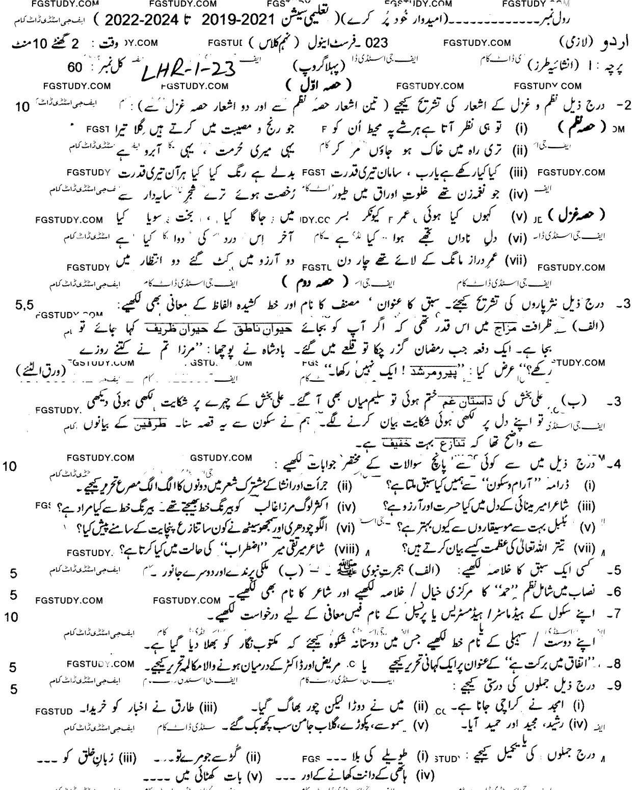 9th Class Urdu Past Paper 2023 Lahore Board Group 1 Subjective