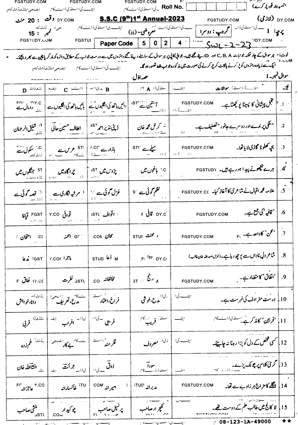 9th Class Urdu Past Paper 2023 Sahiwal Board Group 2 Objective