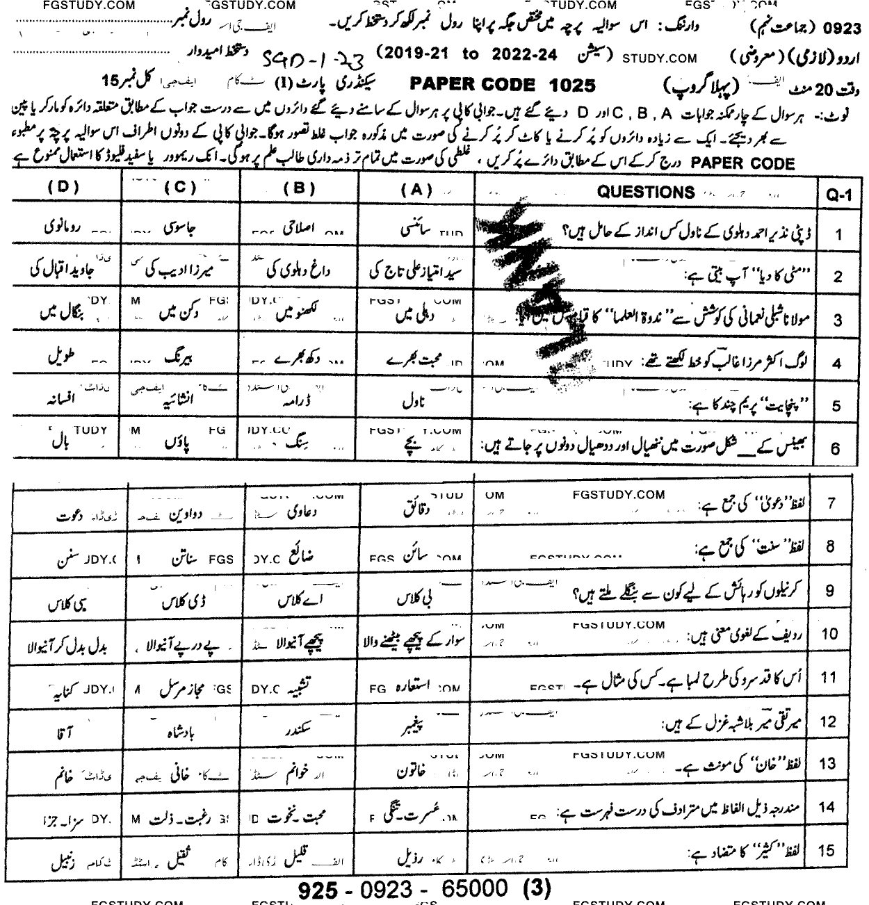 9th Class Urdu Past Paper 2023 Sargodha Board Group 1 Objective