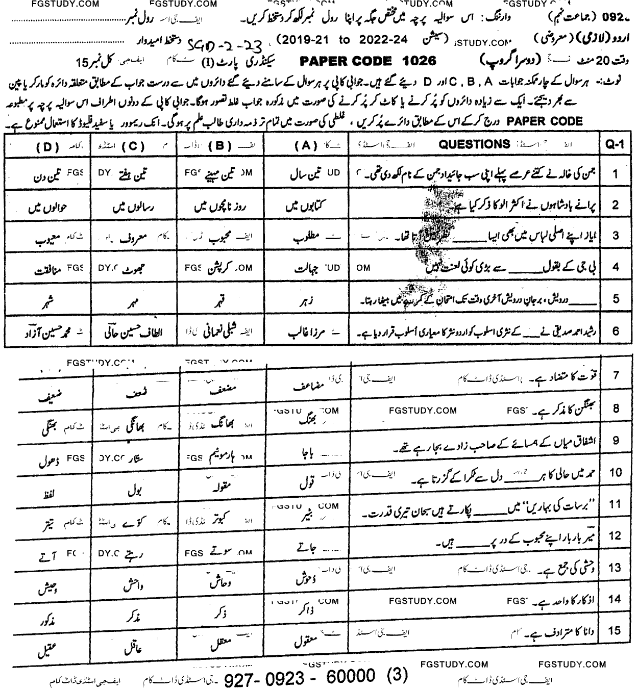 9th Class Urdu Past Paper 2023 Sargodha Board Group 2 Objective