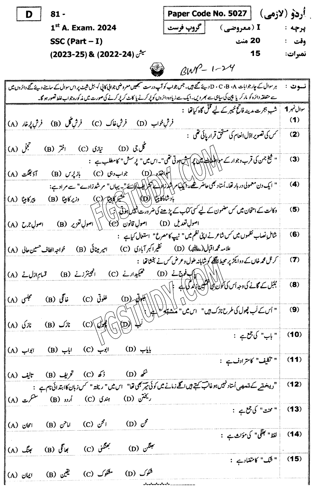 9th Class Urdu Past Paper 2024 Bahawalpur Board Group 1 Objective