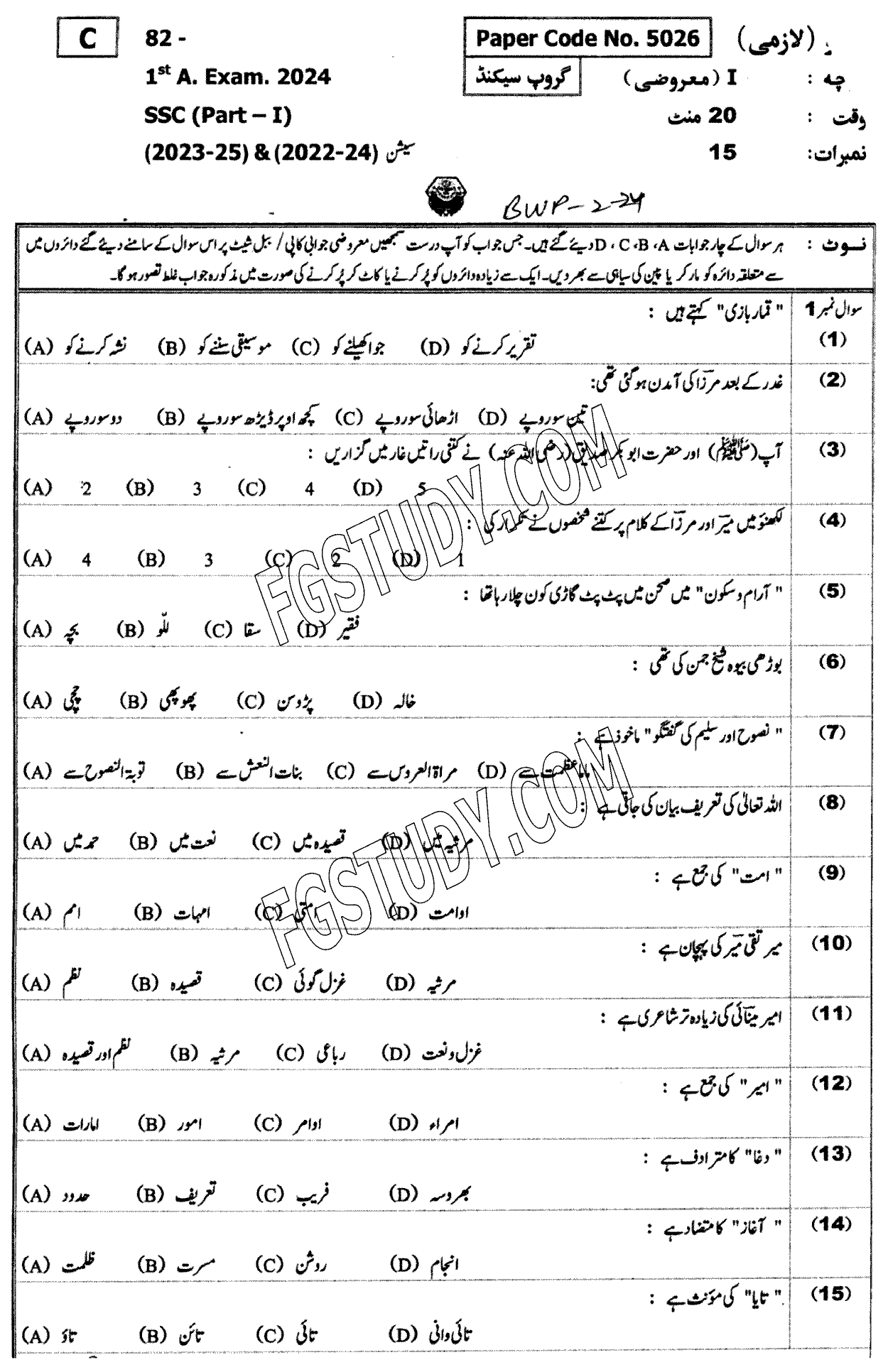 9th Class Urdu Past Paper 2024 Bahawalpur Board Group 2 Objective