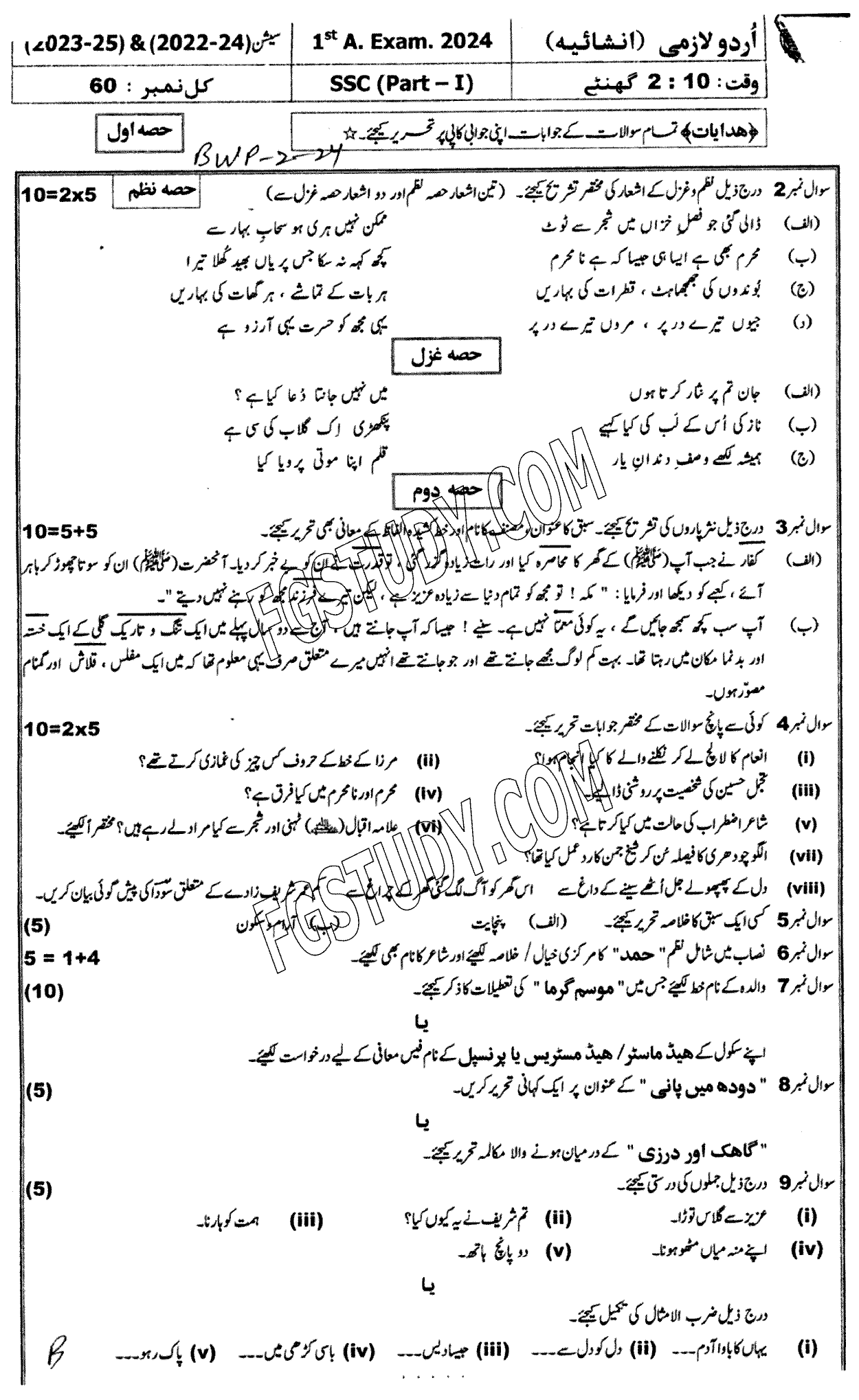 9th Class Urdu Past Paper 2024 Bahawalpur Board Group 2 Subjective
