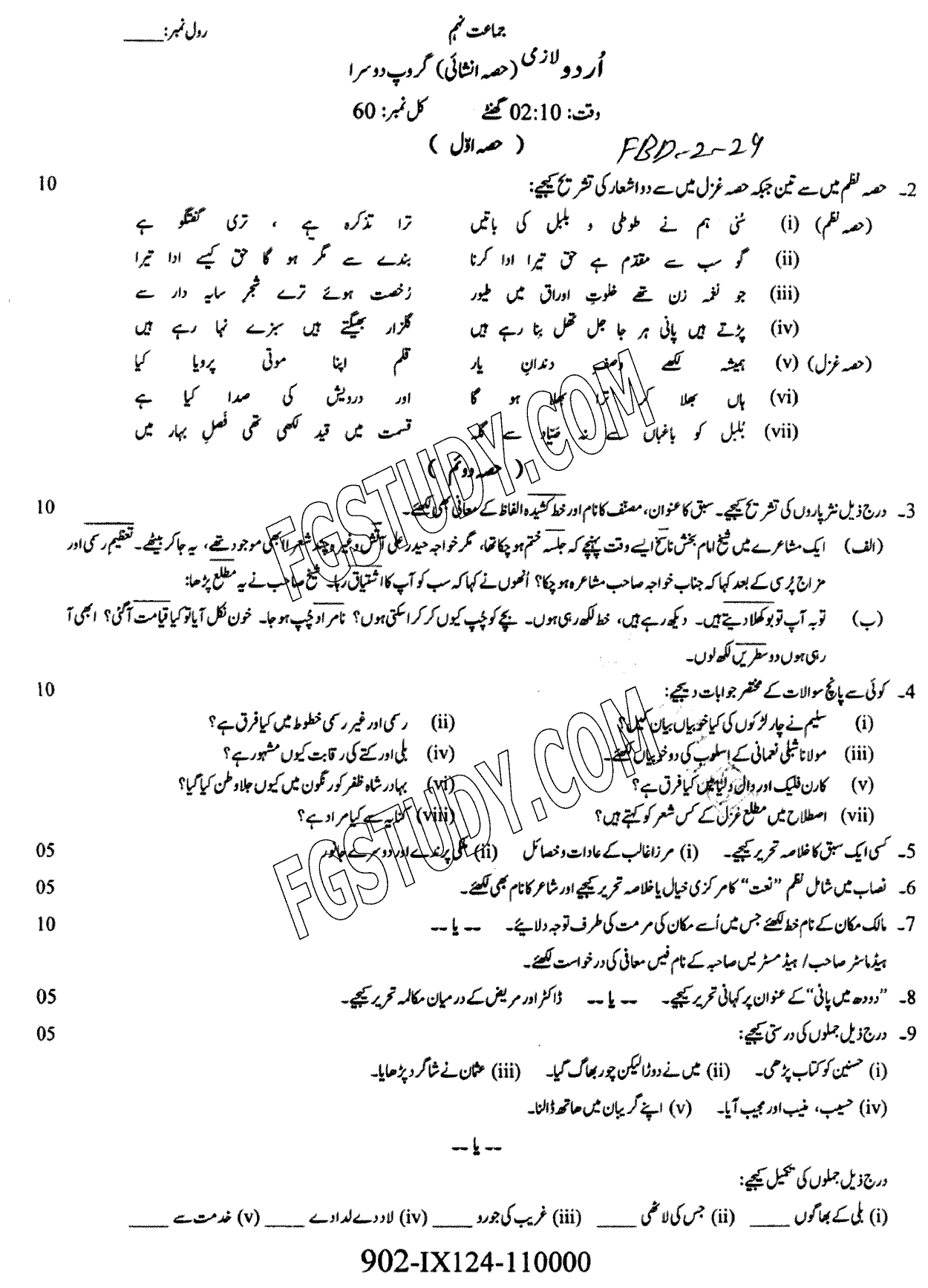9th Class Urdu Past Paper 2024 Faisalabad Board Group 2 Subjective