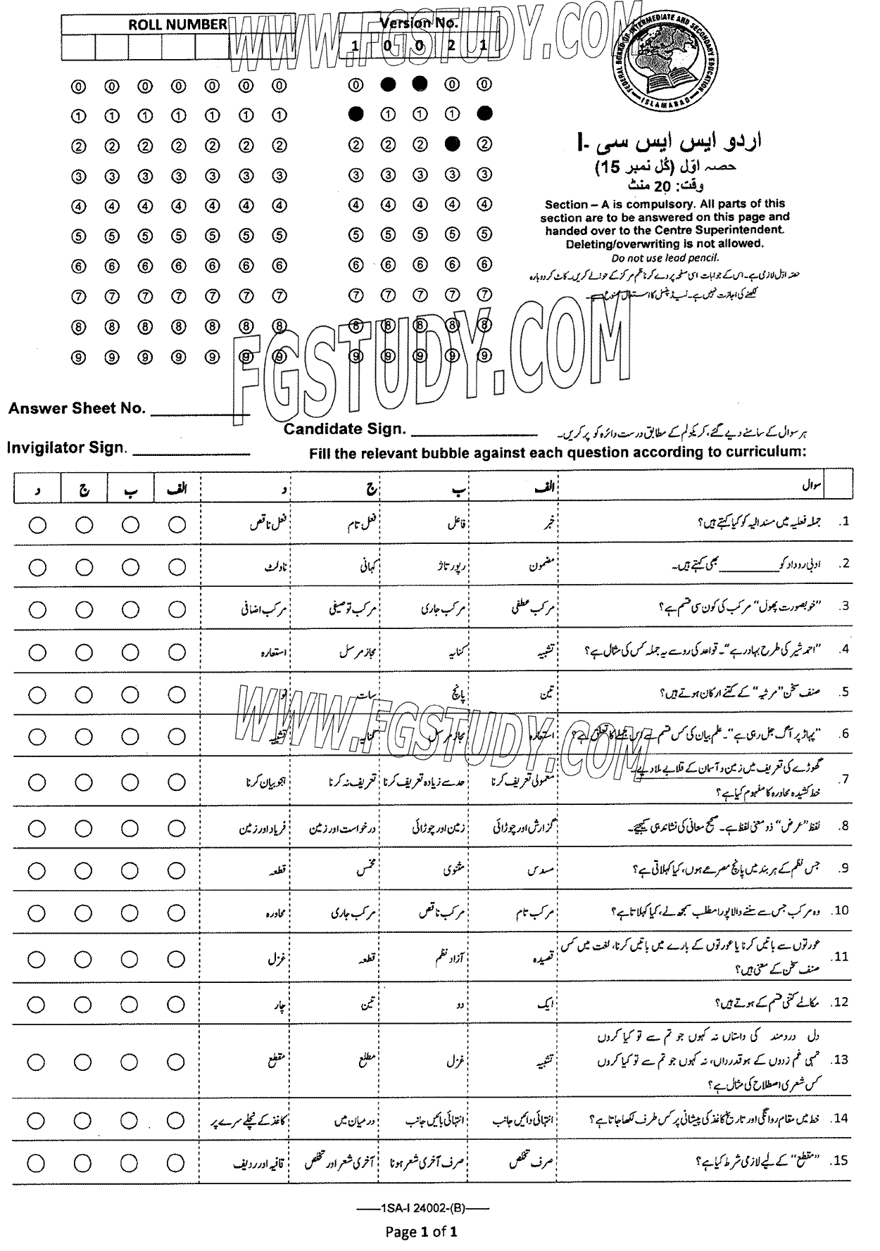 9th Class Urdu Past Paper 2024 Federal Board Islamabad Group 1 Objective