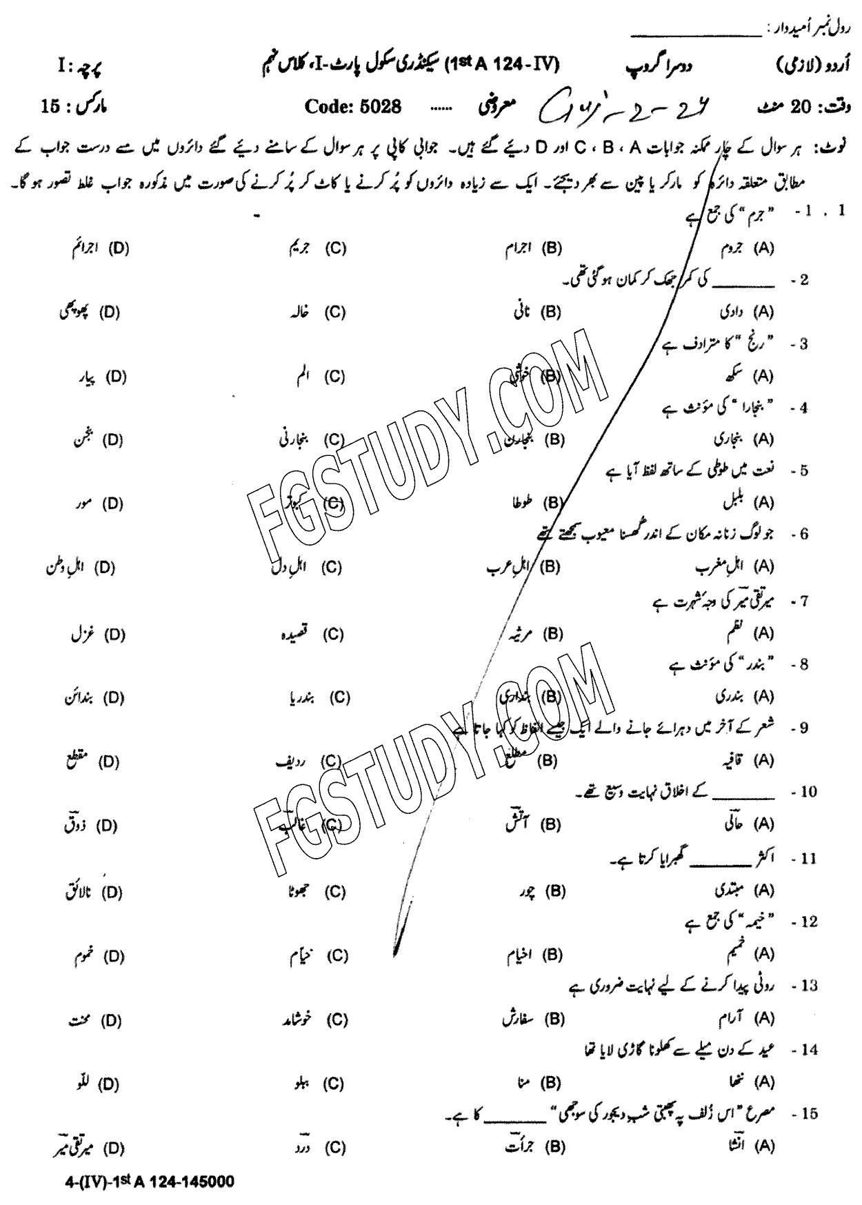 9th Class Urdu Past Paper 2024 Gujranwala Board Group 2 Objective