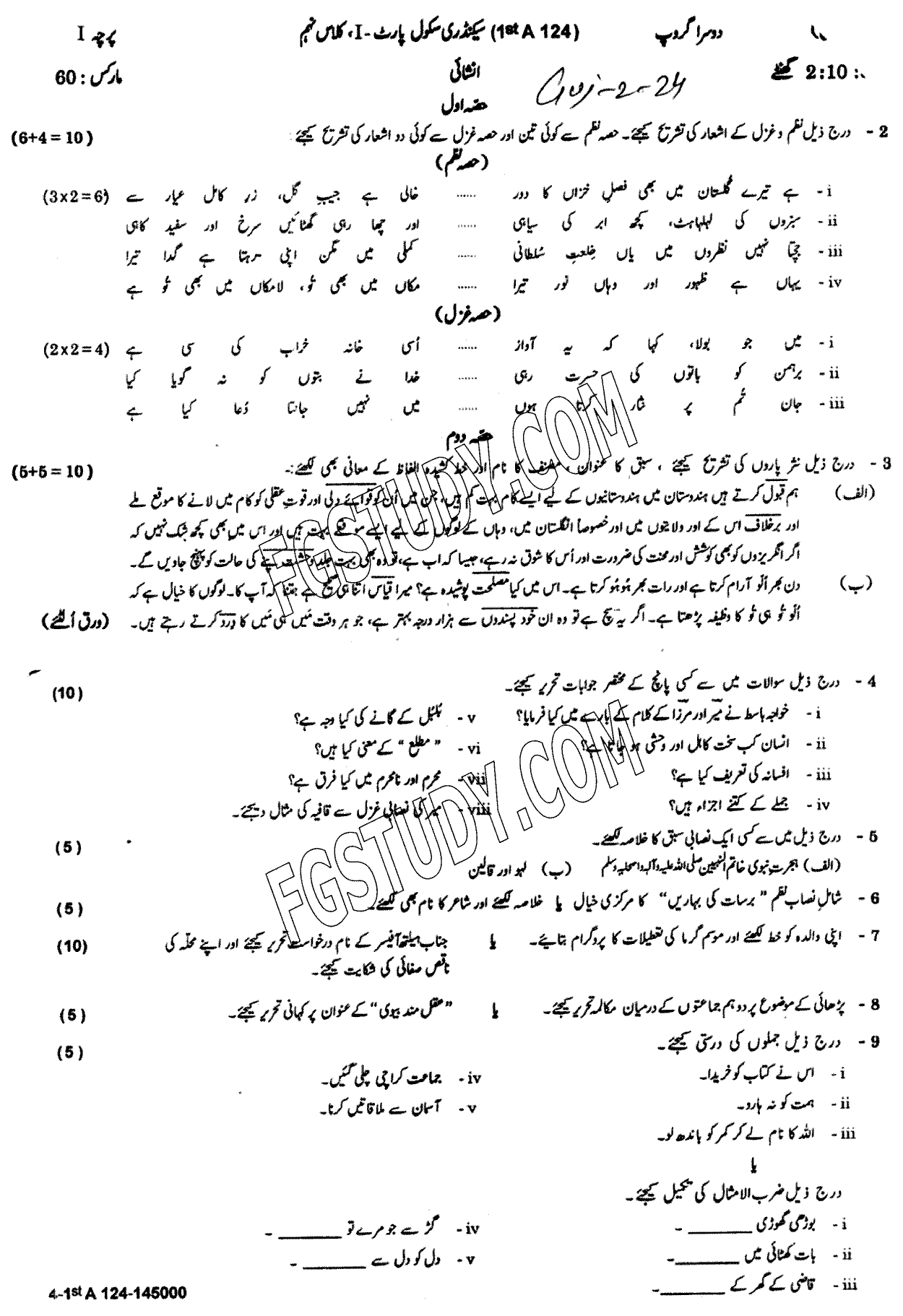 9th Class Urdu Past Paper 2024 Gujranwala Board Group 2 Subjective