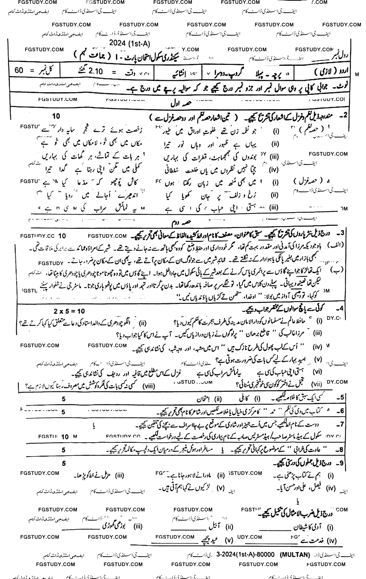9th Class Urdu Past Paper 2024 Multan Board Group 2 Subjective