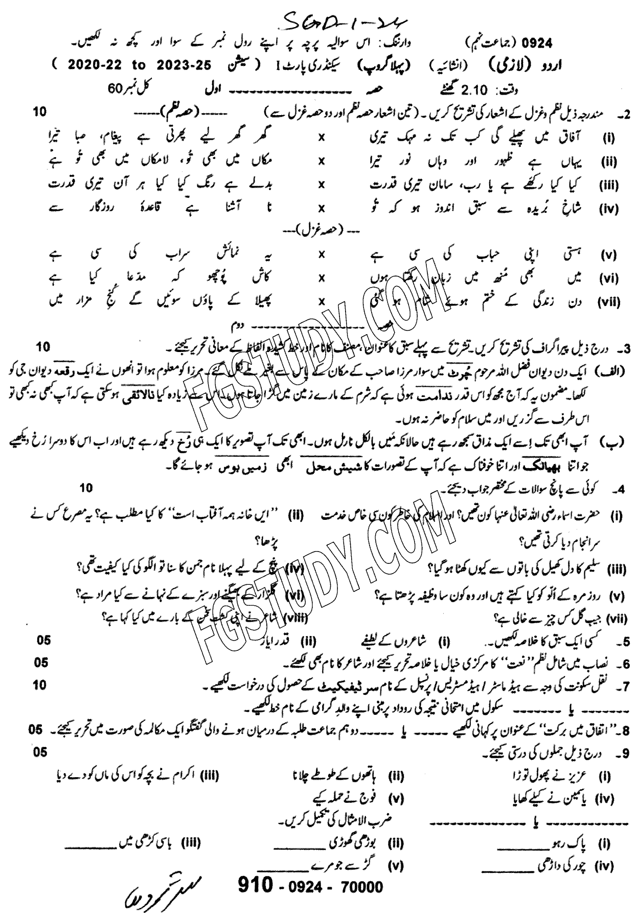 9th Class Urdu Past Paper 2024 Sargodha Board Group 1 Subjective