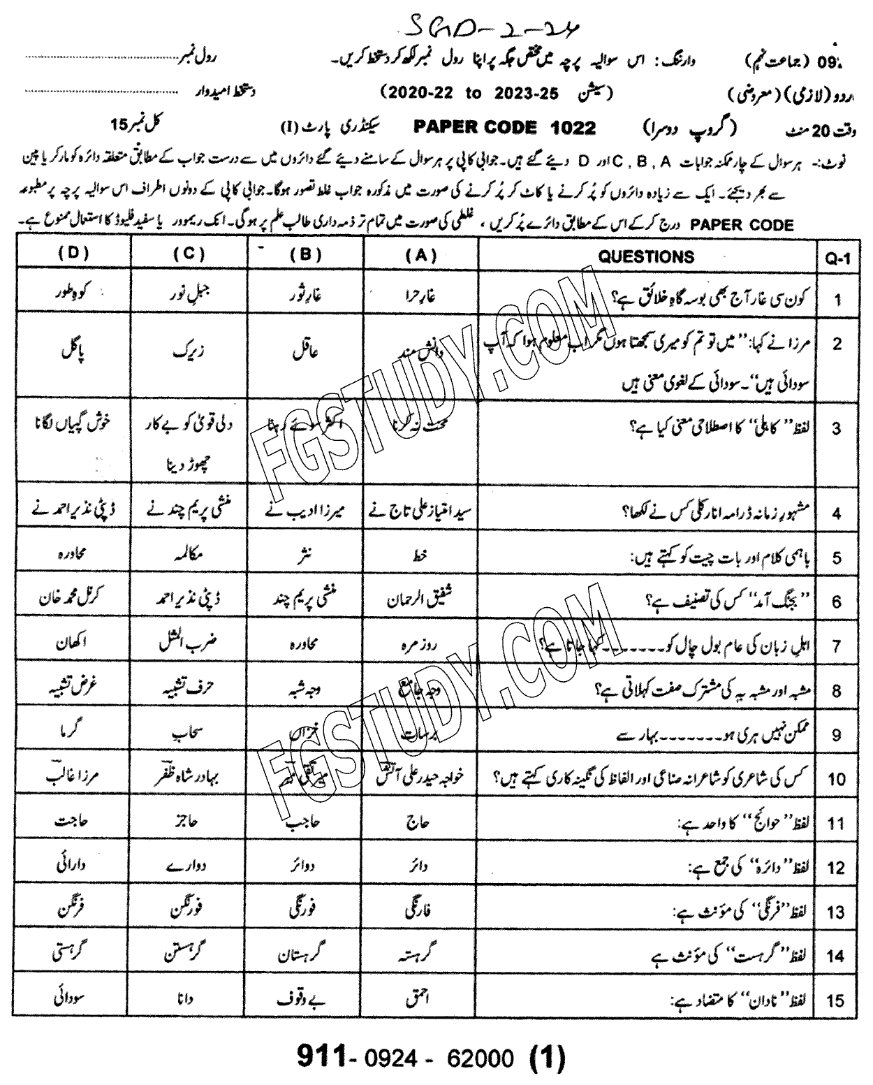 9th Class Urdu Past Paper 2024 Sargodha Board Group 2 Objective