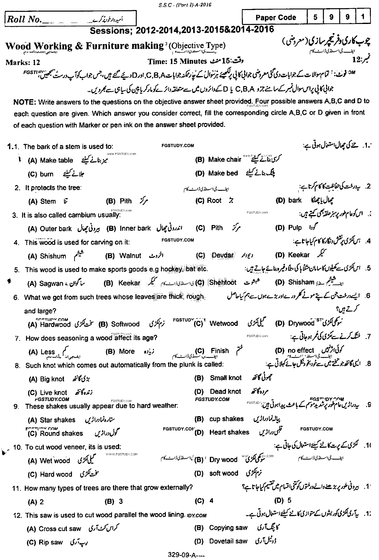 9th Class Wood Working And Furniture Making Past Paper 2016 Rawalpindi Board Objective