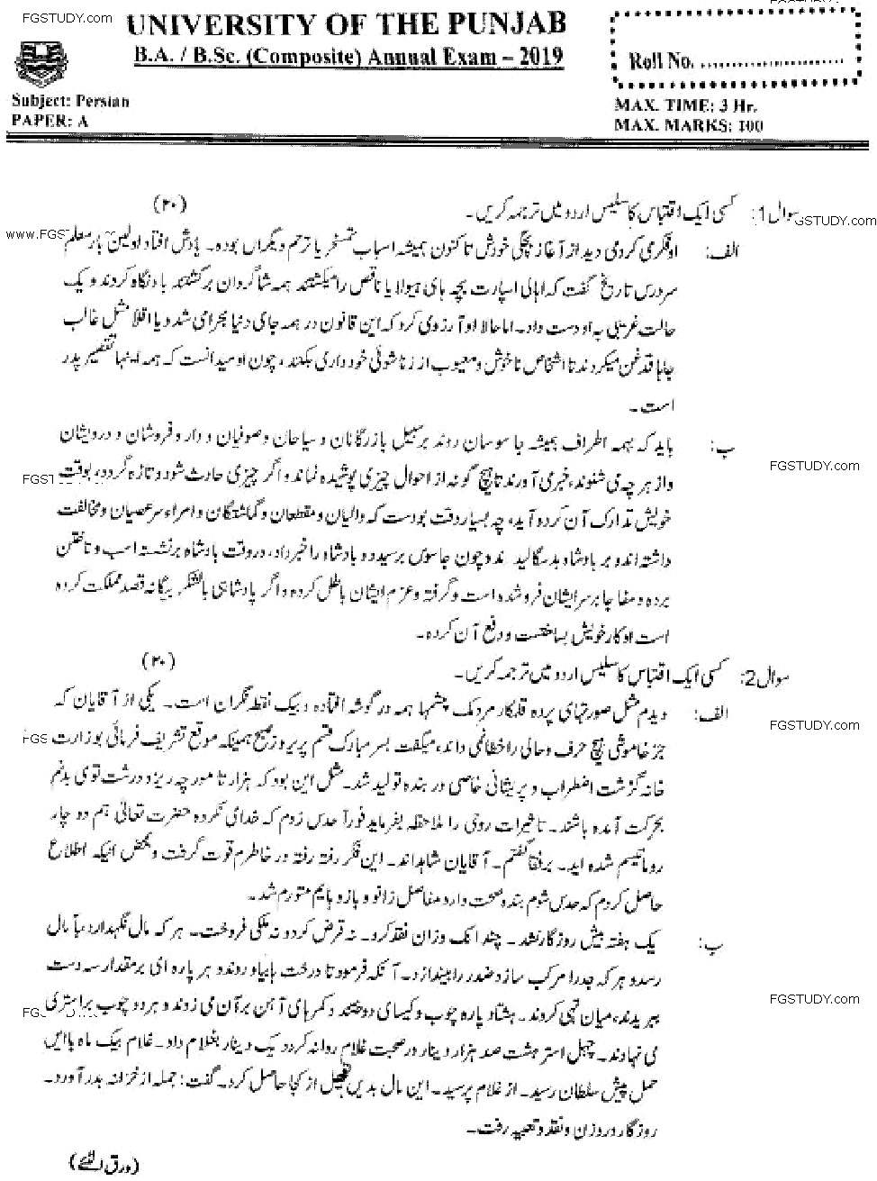 Ba Persian Past Paper 2019 Punjab University