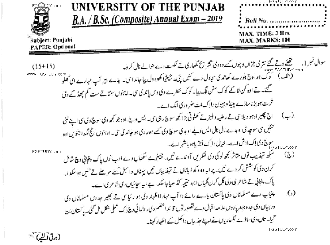 Ba Punjabi Optional Past Paper 2019 Punjab University