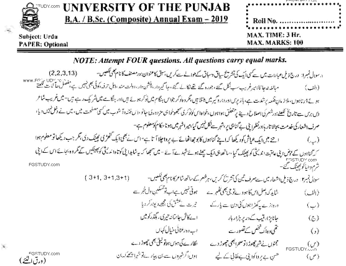 Ba Urdu Optional Past Paper 2019 Punjab University