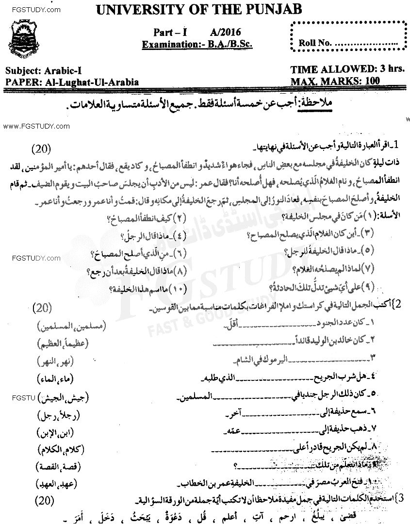 BA Part 1 Arabic 1 Al Lughat Ul Arabic Past Paper 2016 Punjab University