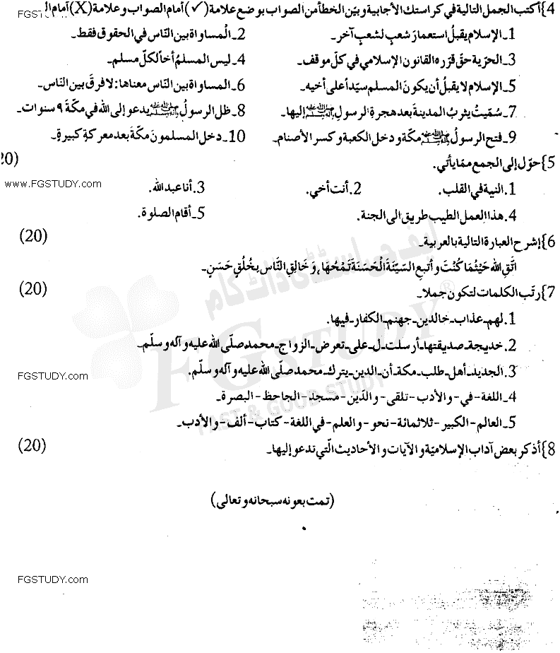BA Part 1 Arabic 1 Al Lughat Ul Arabic Past Paper 2016 Punjab University