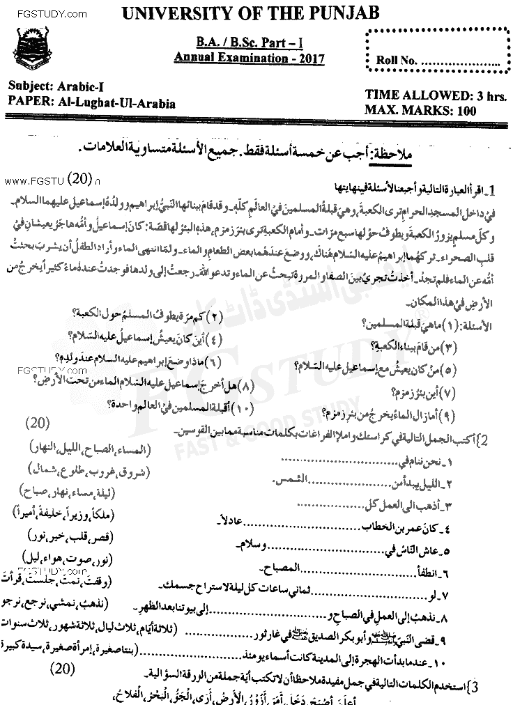 BA Part 1 Arabic 1 Al Lughat Ul Arabic Past Paper 2017 Punjab University