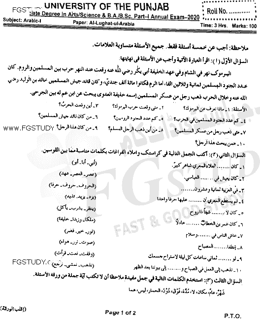 BA Part 1 Arabic 1 Al Lughat Ul Arabic Past Paper 2020 Punjab University