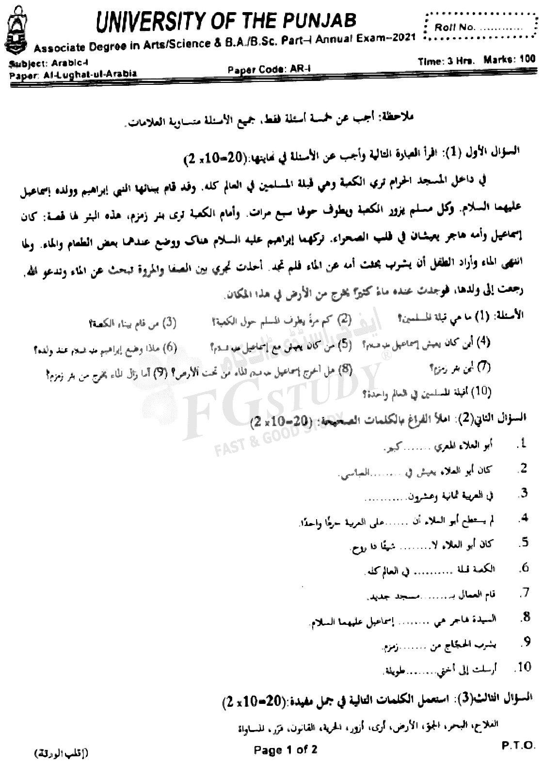 BA Part 1 Arabic 1 Al Lughat Ul Arabic Past Paper 2021 Punjab University Subjective