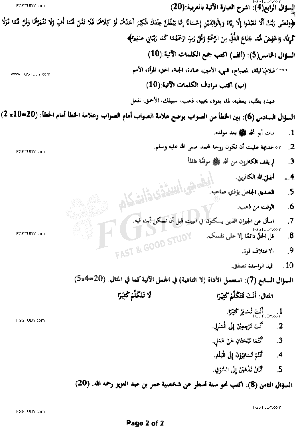 BA Part 1 Arabic 1 Al Lughat Ul Arabic Past Paper 2021 Punjab University Subjective