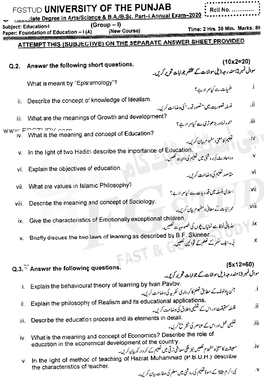 BA Part 1 Education Foundation Of Education Past Paper 2020 Punjab University Group 1 Subjective