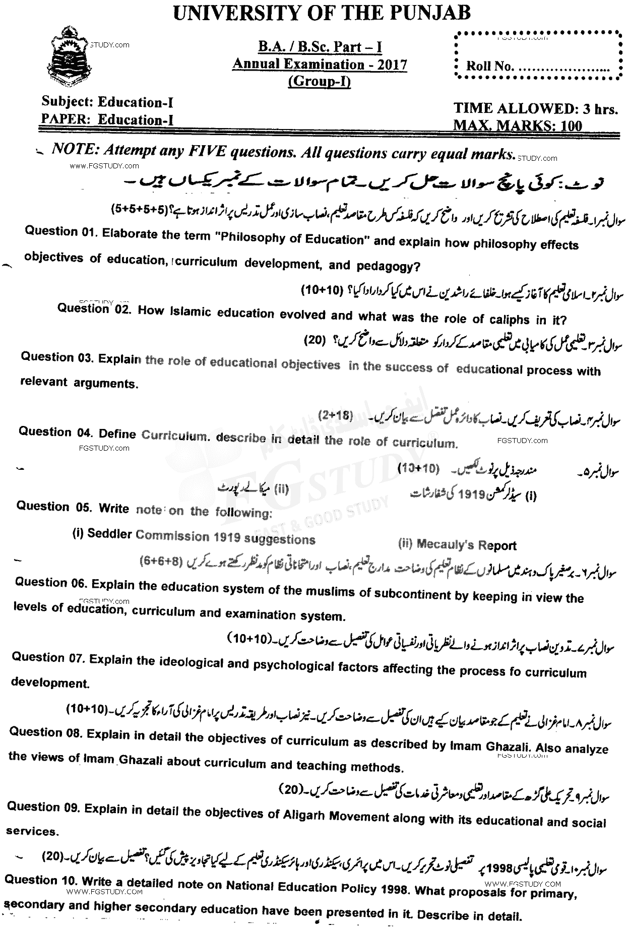 BA Part 1 Education Past Paper 2017 Punjab University Group 1