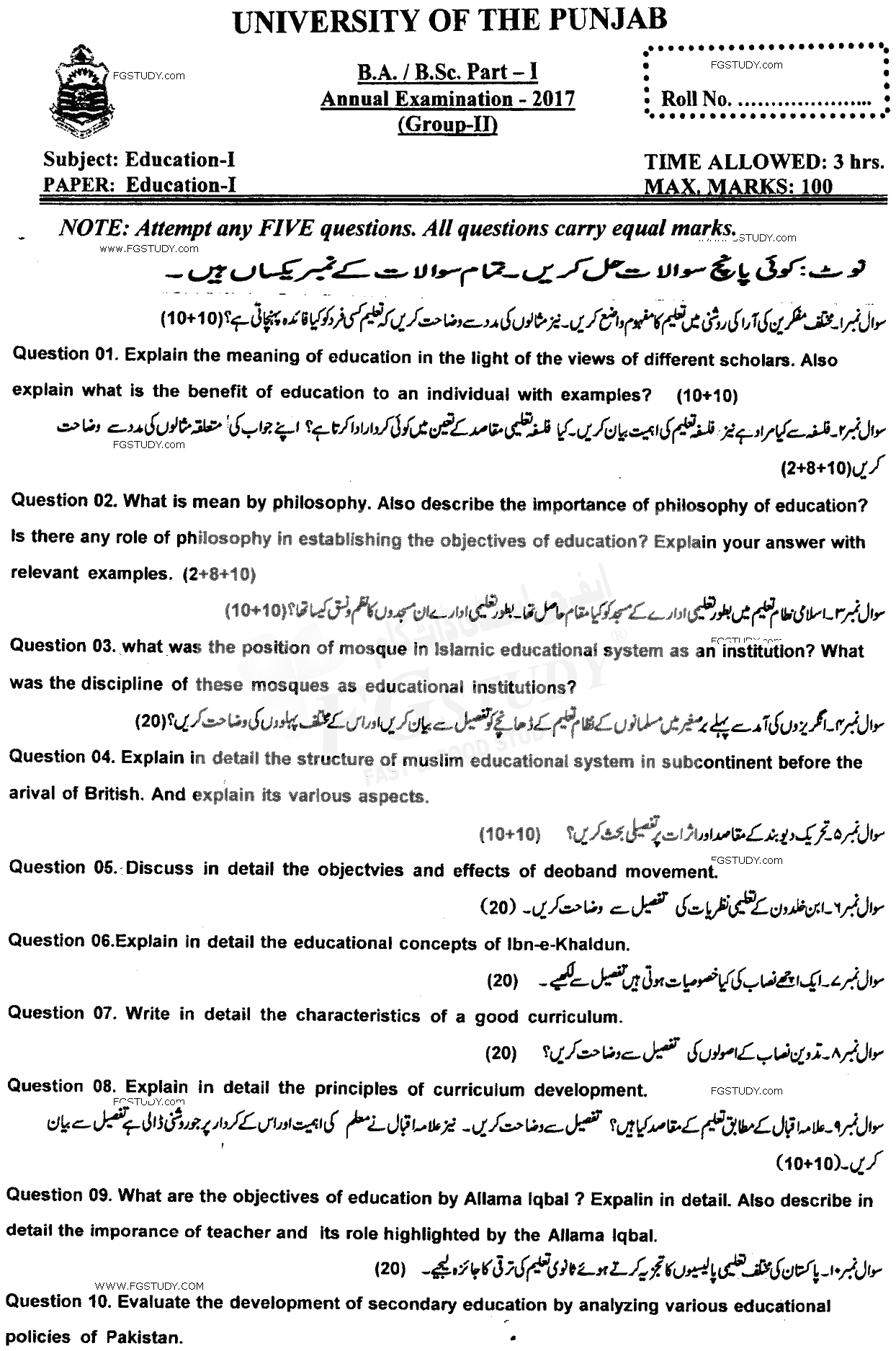 BA Part 1 Education Past Paper 2017 Punjab University Group 2