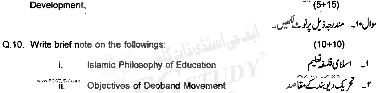 BA Part 1 Education Past Paper 2017 Punjab University