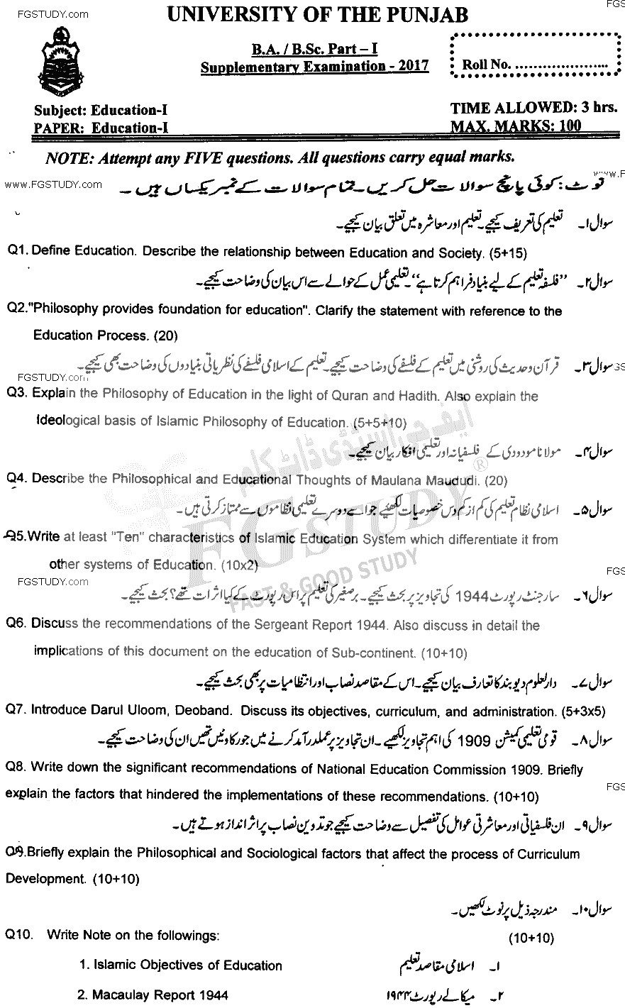 BA Part 1 Education Past Paper 2017 Punjab University