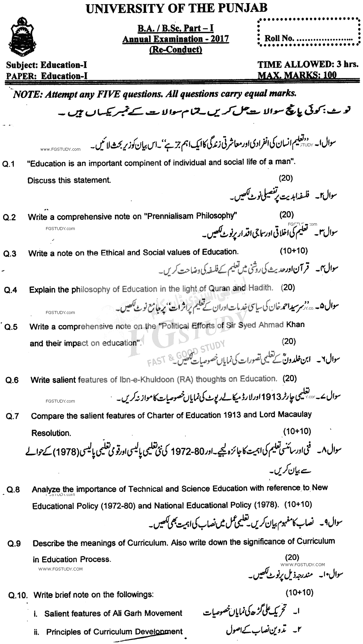 BA Part 1 Education Past Paper 2017 Punjab University