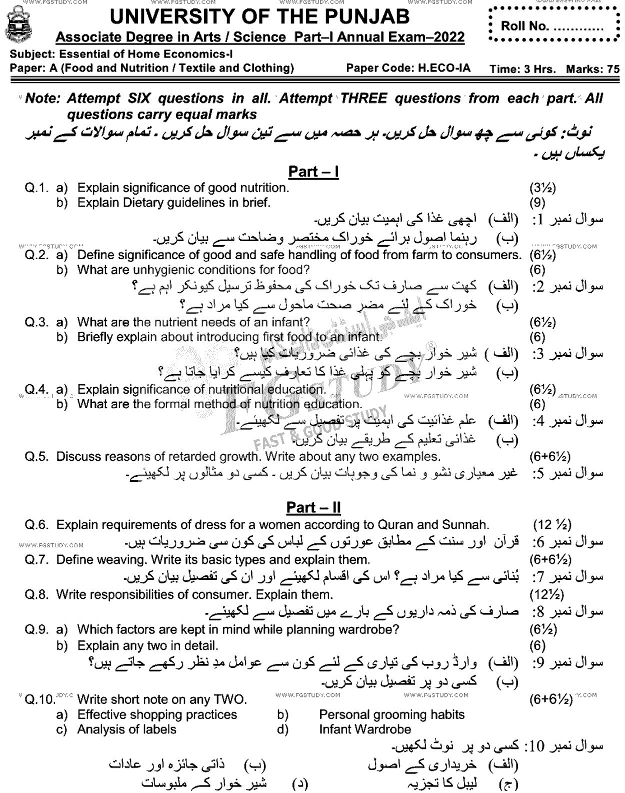 BA Part 1 Essentials Of Home Economics Food And Nutrition And Textile And Clothing Past Paper 2022 Punjab University Subjective