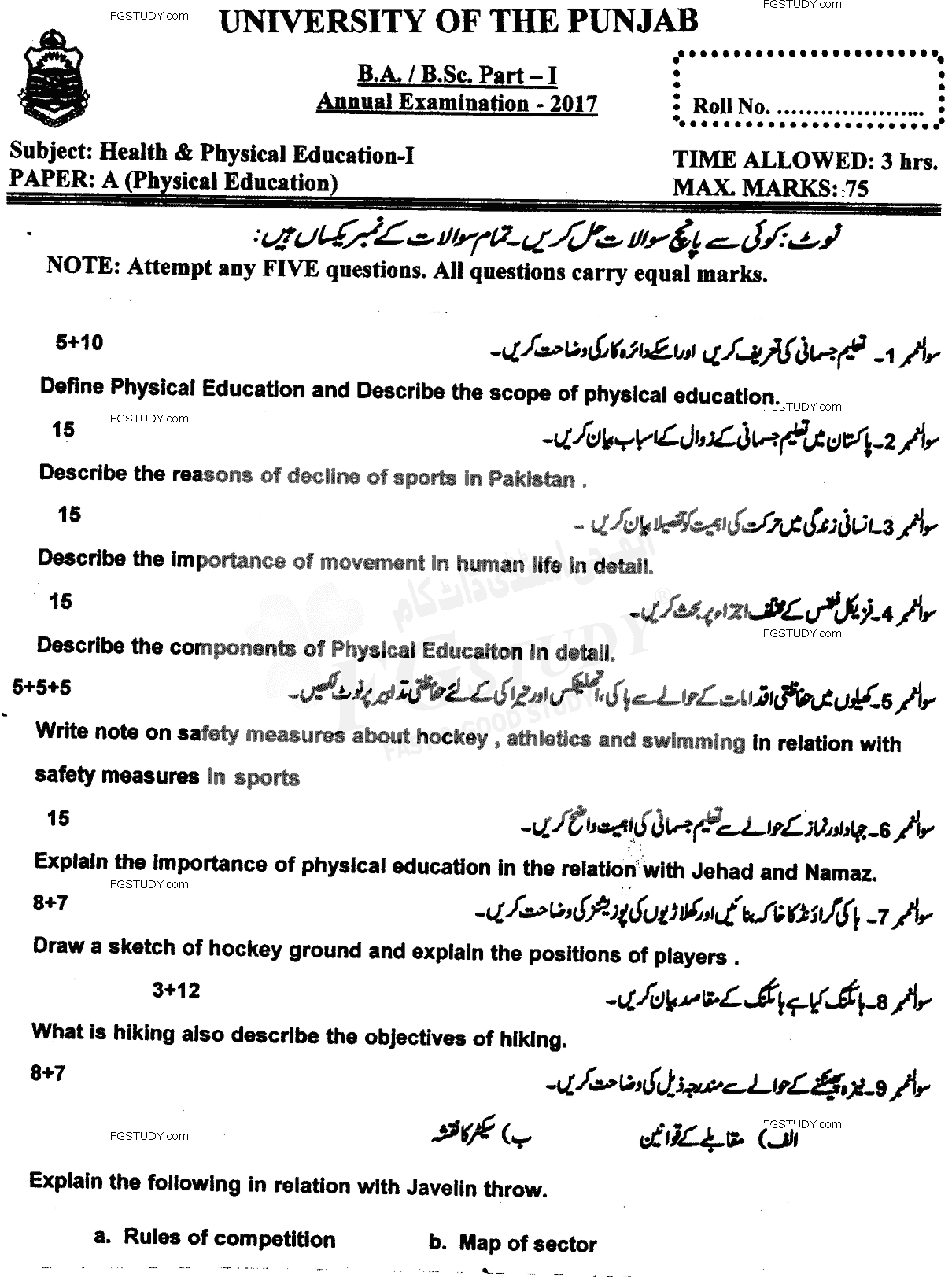 BA Part 1 Health And Physical Education Physical Education Past Paper 2017 Punjab University
