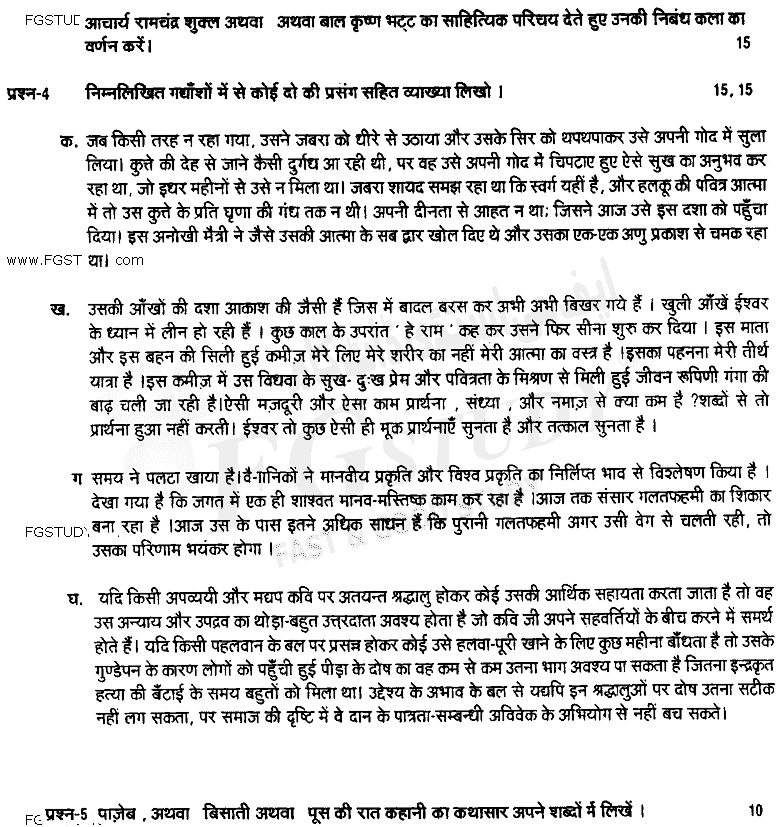 BA Part 1 Hindi Past Paper 2018 Punjab University