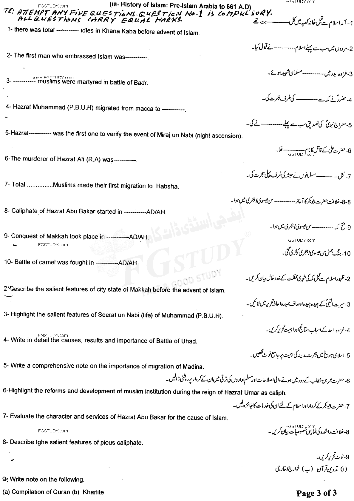 BA Part 1 History History Of Islam Past Paper 2017 Punjab University