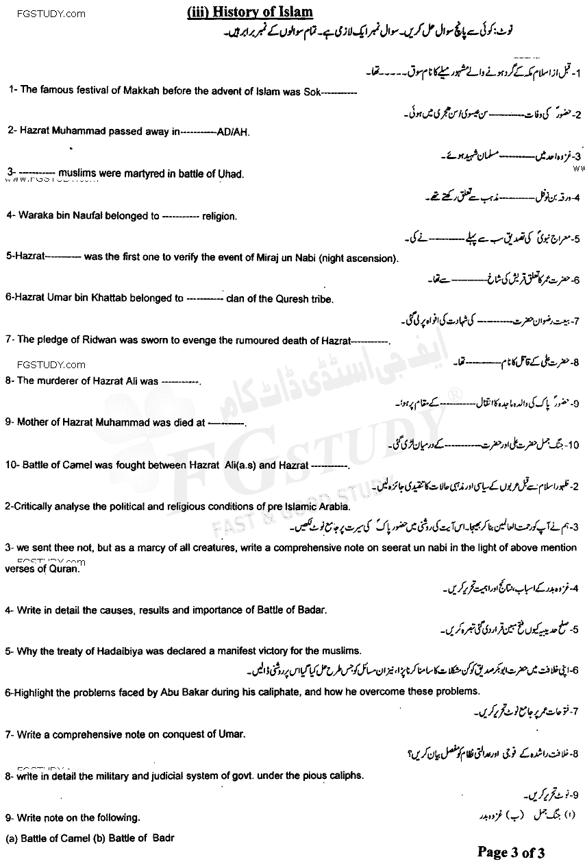 BA Part 1 History History Of Islam Past Paper 2017 Punjab University