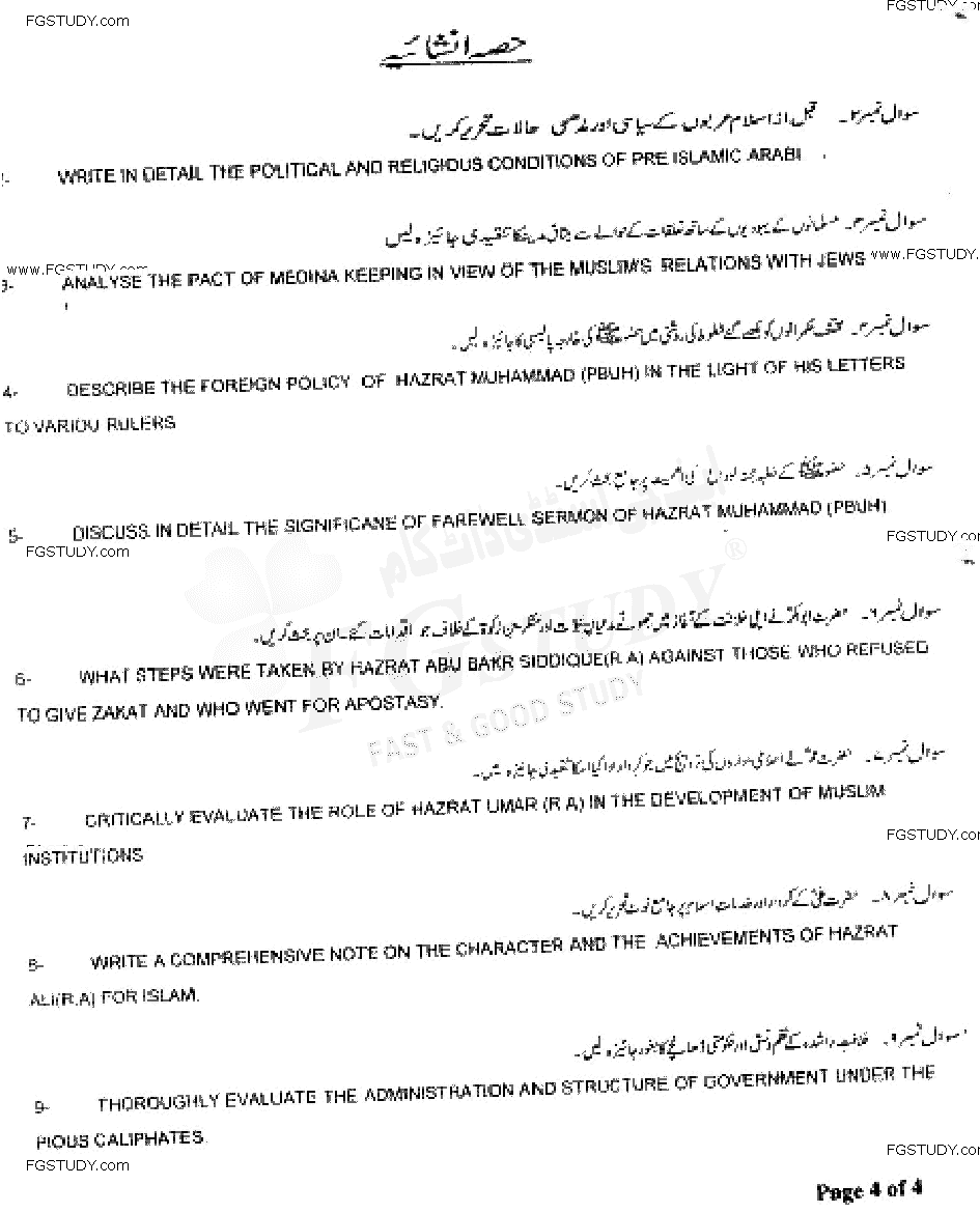 BA Part 1 History History Of Islam Past Paper 2019 Punjab University Subjective