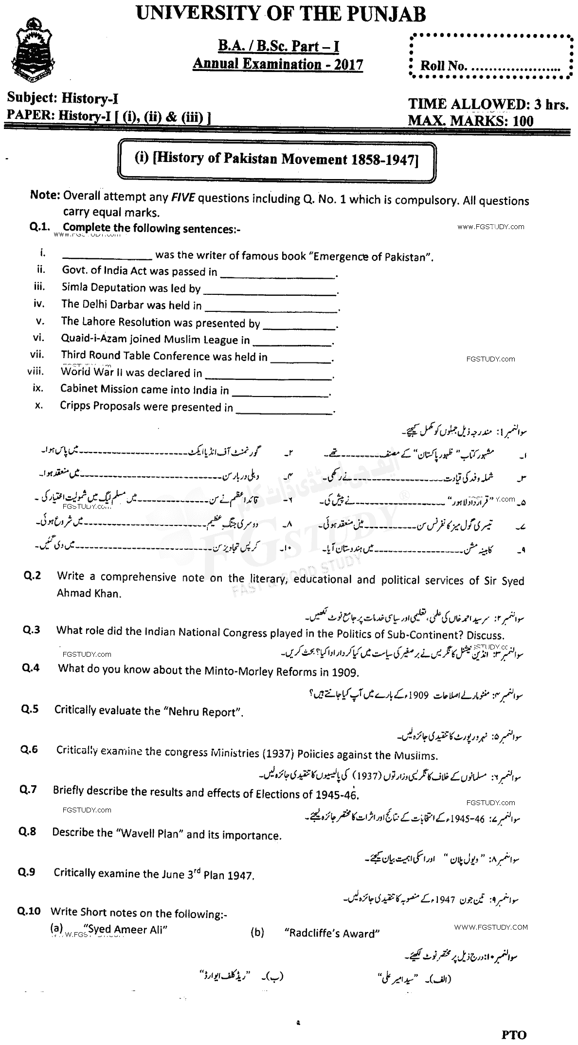 BA Part 1 History Past Paper 2017 Punjab University