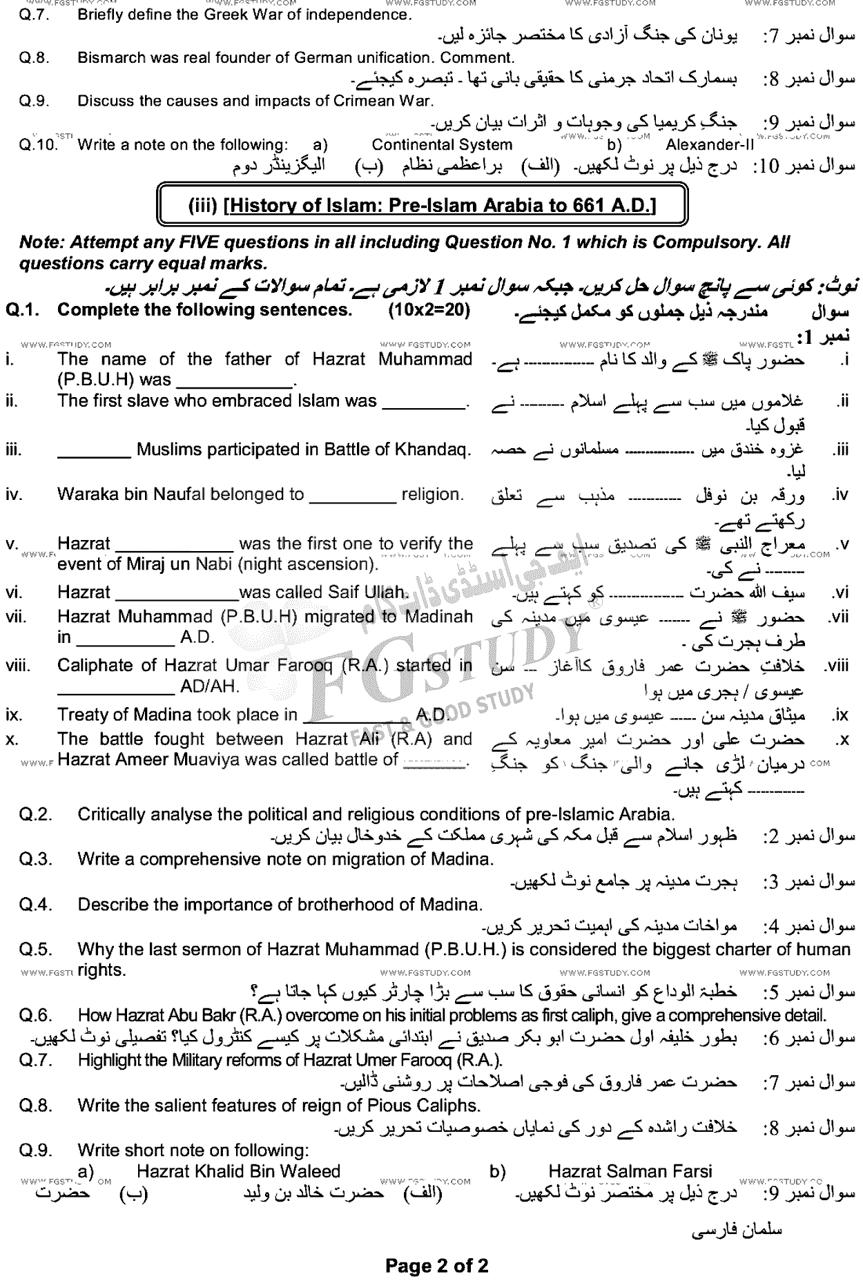 BA Part 1 History Past Paper 2022 Punjab University Subjective