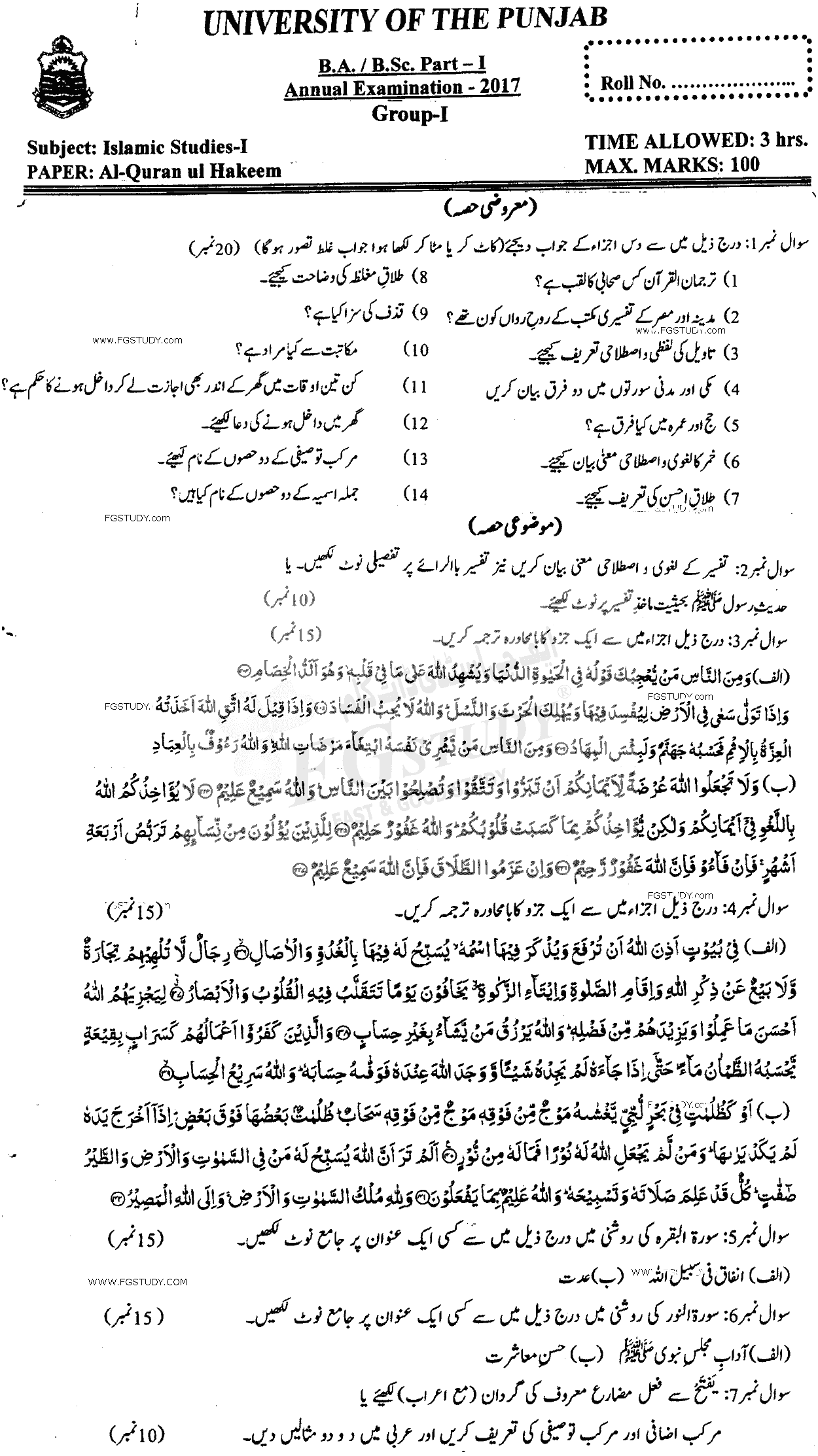 BA Part 1 Islamic Studies Al Quran Ul Hakeem Past Paper 2017 Punjab University Group 1