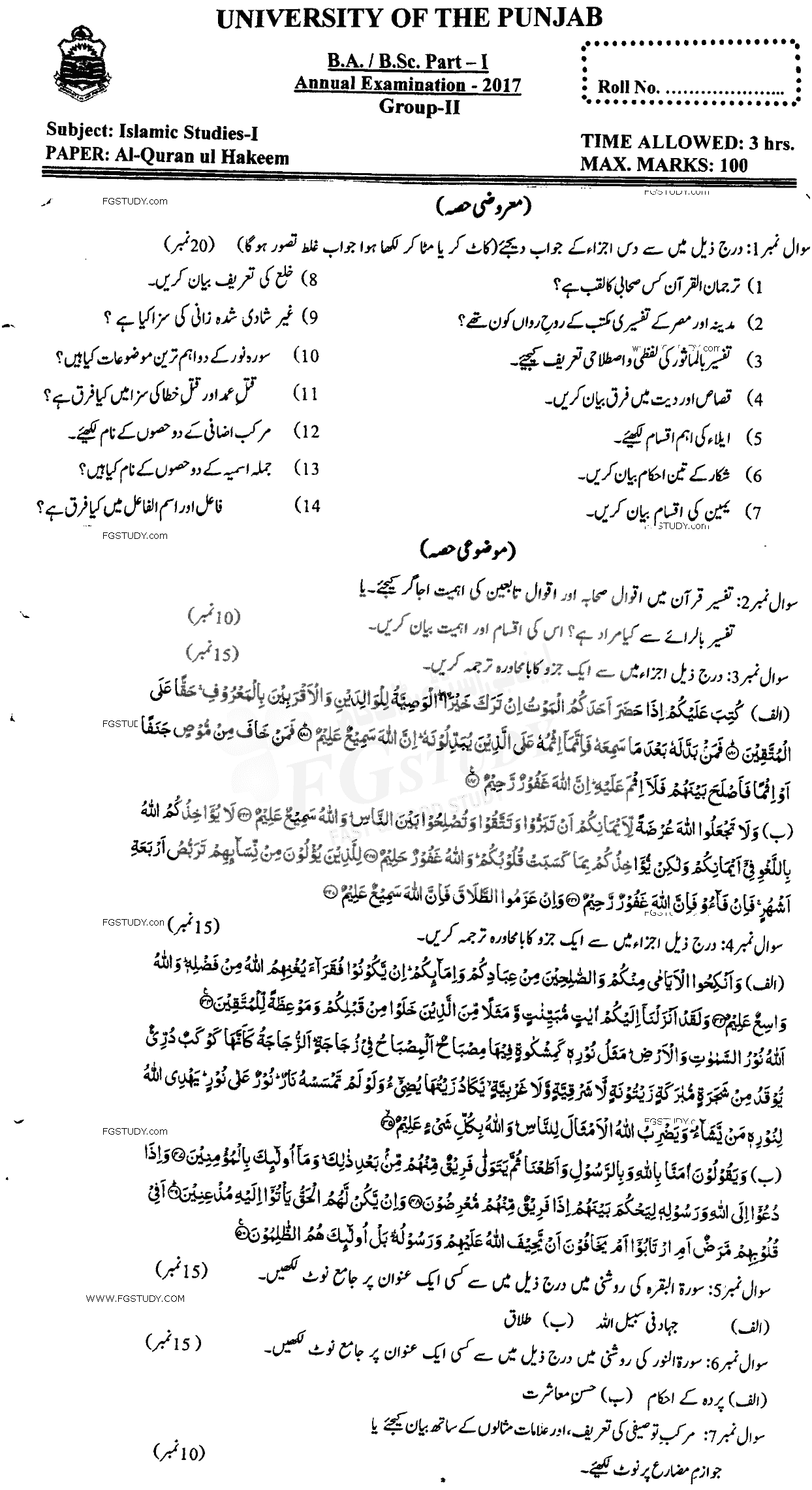 BA Part 1 Islamic Studies Al Quran Ul Hakeem Past Paper 2017 Punjab University Group 2