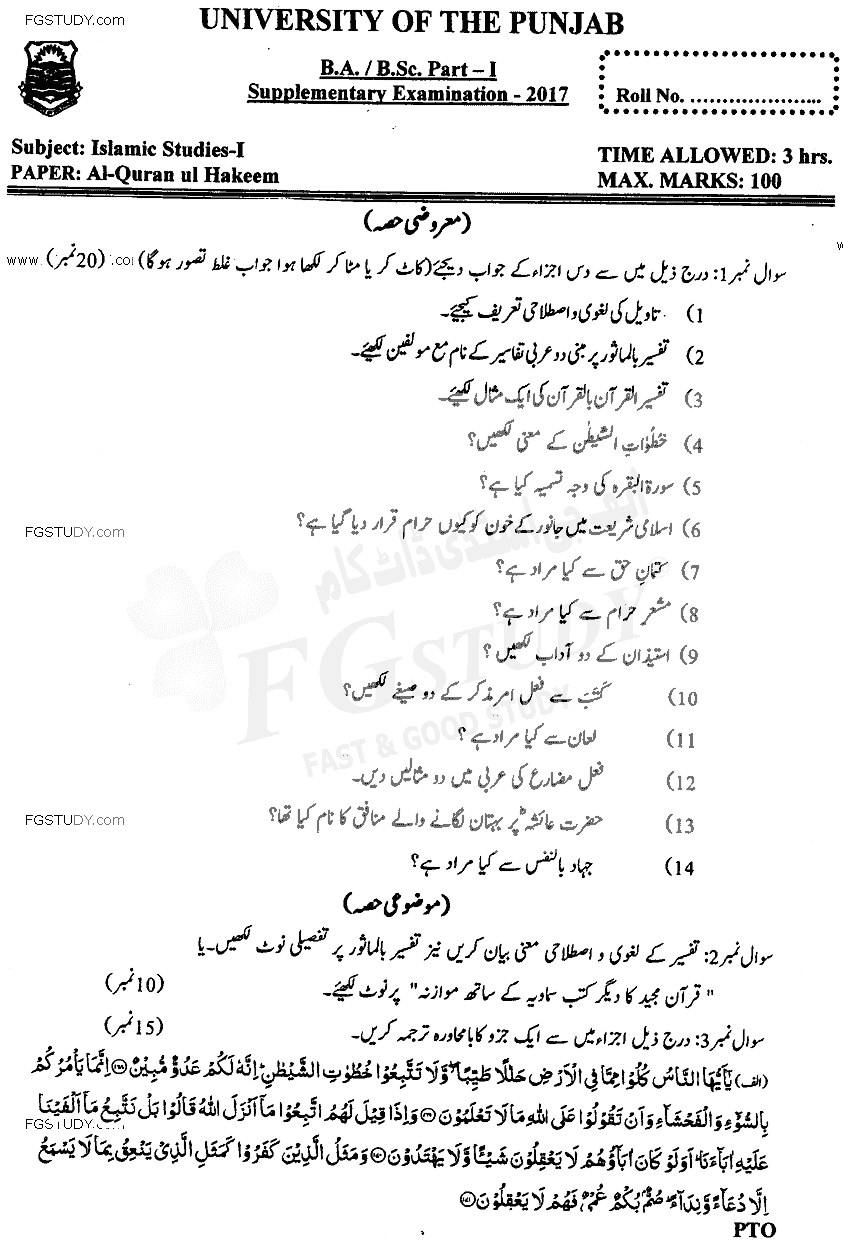 BA Part 1 Islamic Studies Al Quran Ul Hakeem Past Paper 2017 Punjab University