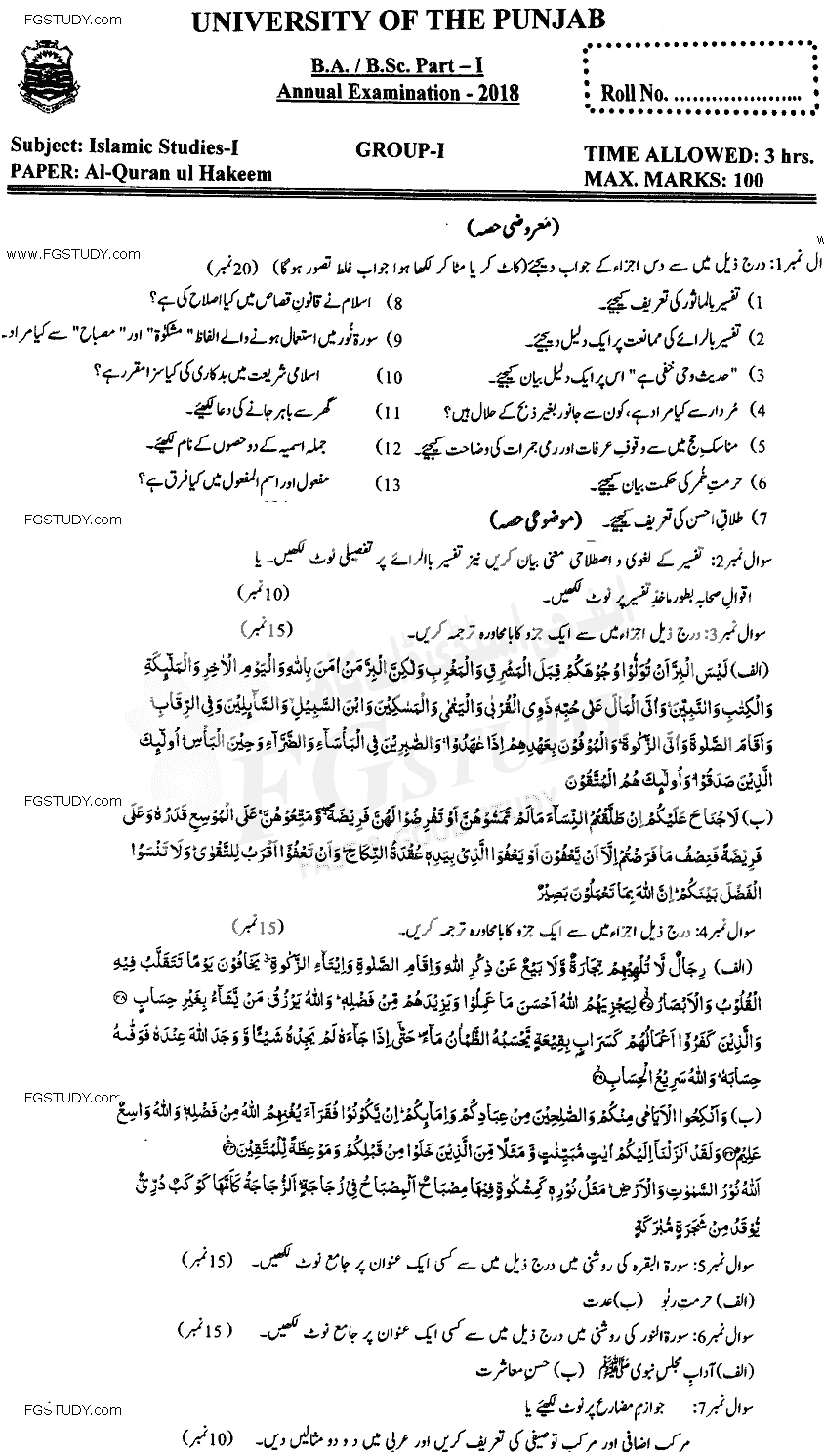BA Part 1 Islamic Studies Al Quran Ul Hakeem Past Paper 2018 Punjab University Group 1