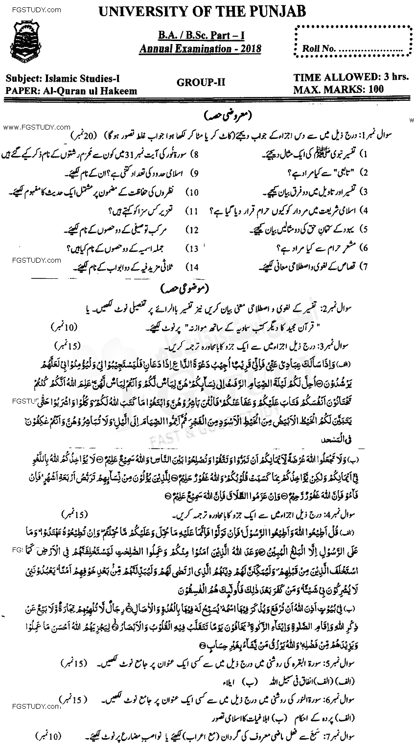 BA Part 1 Islamic Studies Al Quran Ul Hakeem Past Paper 2018 Punjab University Group 2