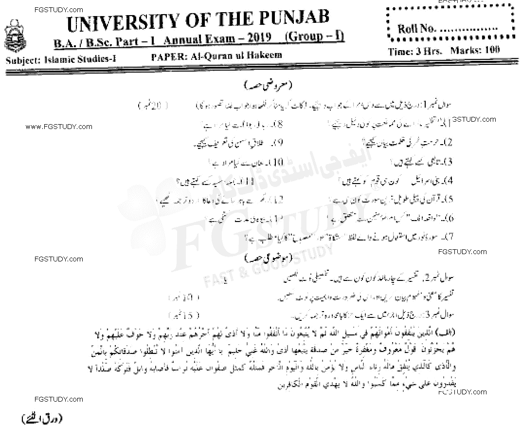 BA Part 1 Islamic Studies Al Quran Ul Hakeem Past Paper 2019 Punjab University Group 1