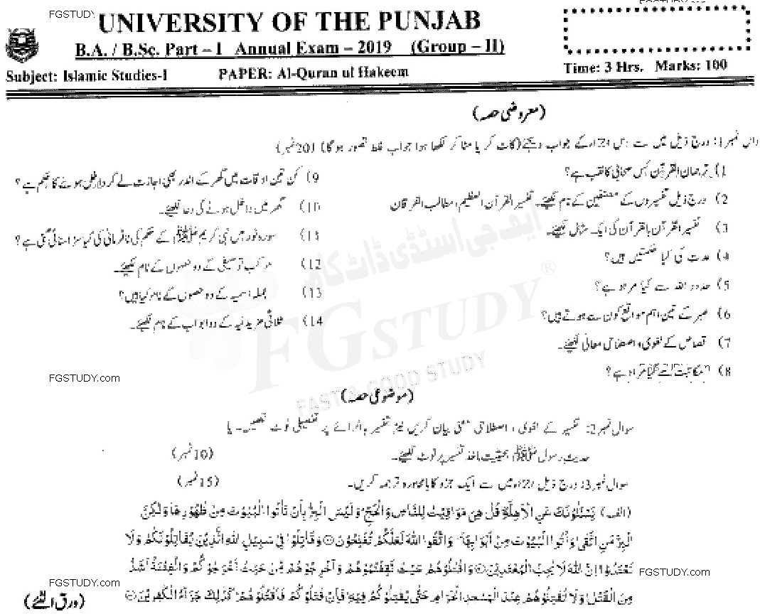 BA Part 1 Islamic Studies Al Quran Ul Hakeem Past Paper 2019 Punjab University Group 2