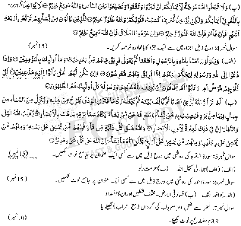 BA Part 1 Islamic Studies Al Quran Ul Hakeem Past Paper 2019 Punjab University Group 2