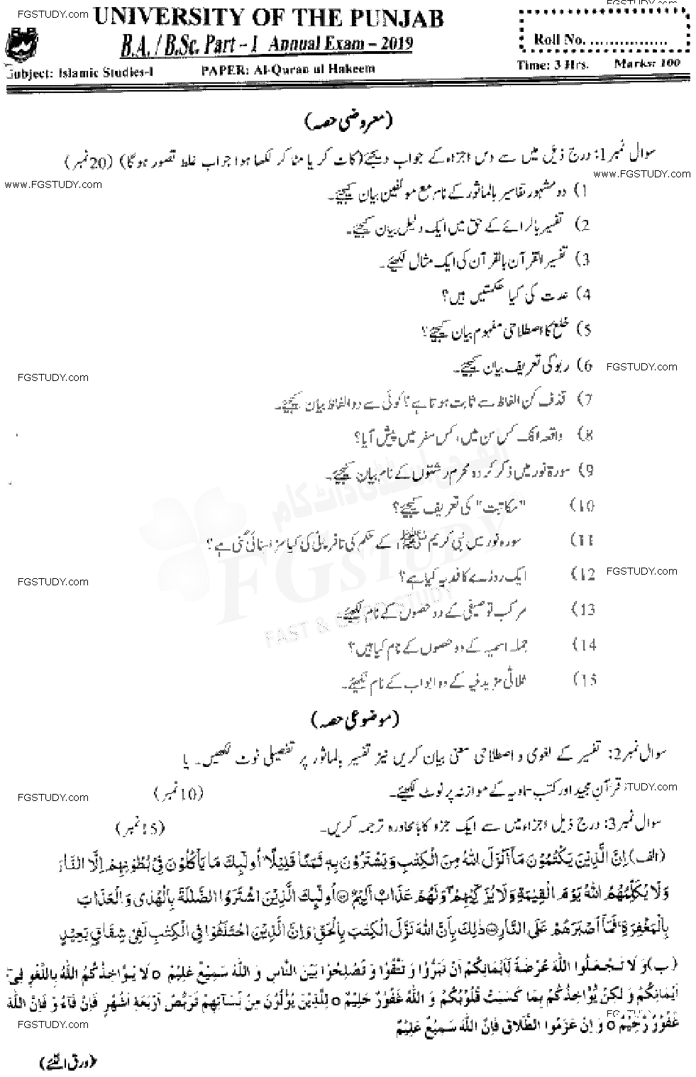 BA Part 1 Islamic Studies Al Quran Ul Hakeem Past Paper 2019 Punjab University
